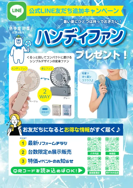 TOTO新商品フェアチラシ表面