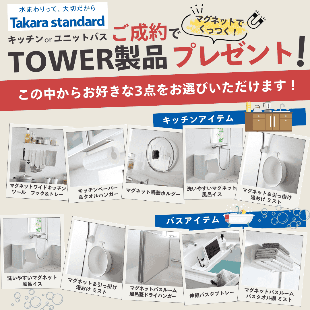 ショールームお見積り恩典