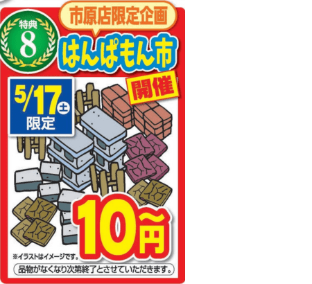 はんぱもん市