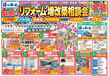 イベントチラシ表