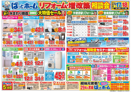イベントチラシ裏