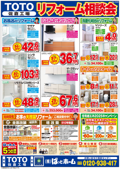 TOTO佐倉工場チラシ裏面