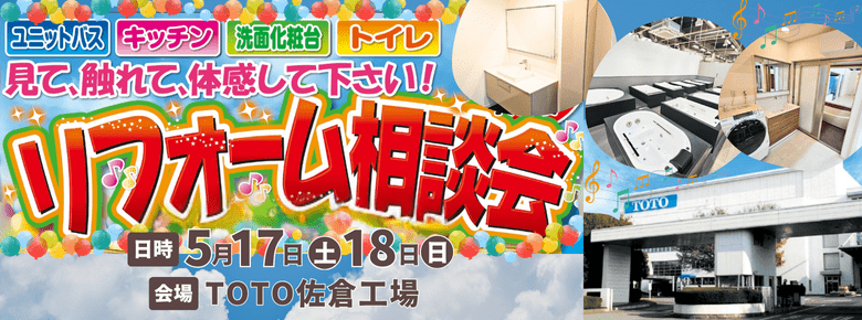 TOTO佐倉工場イベント画像