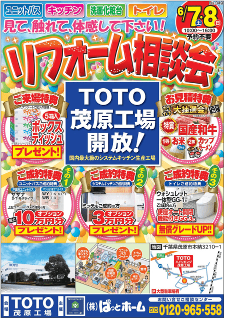 TOTO茂原工場チラシ表面