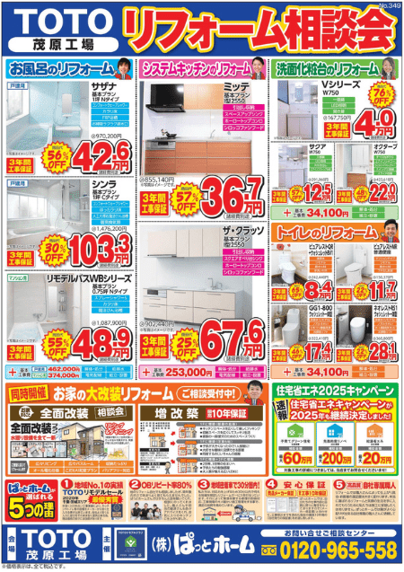 TOTO茂原工場チラシ裏面