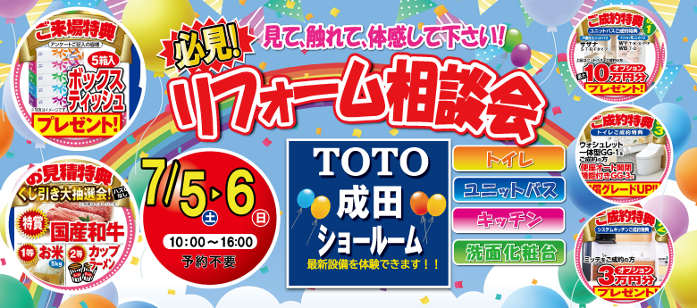 TOTO成田イベント
