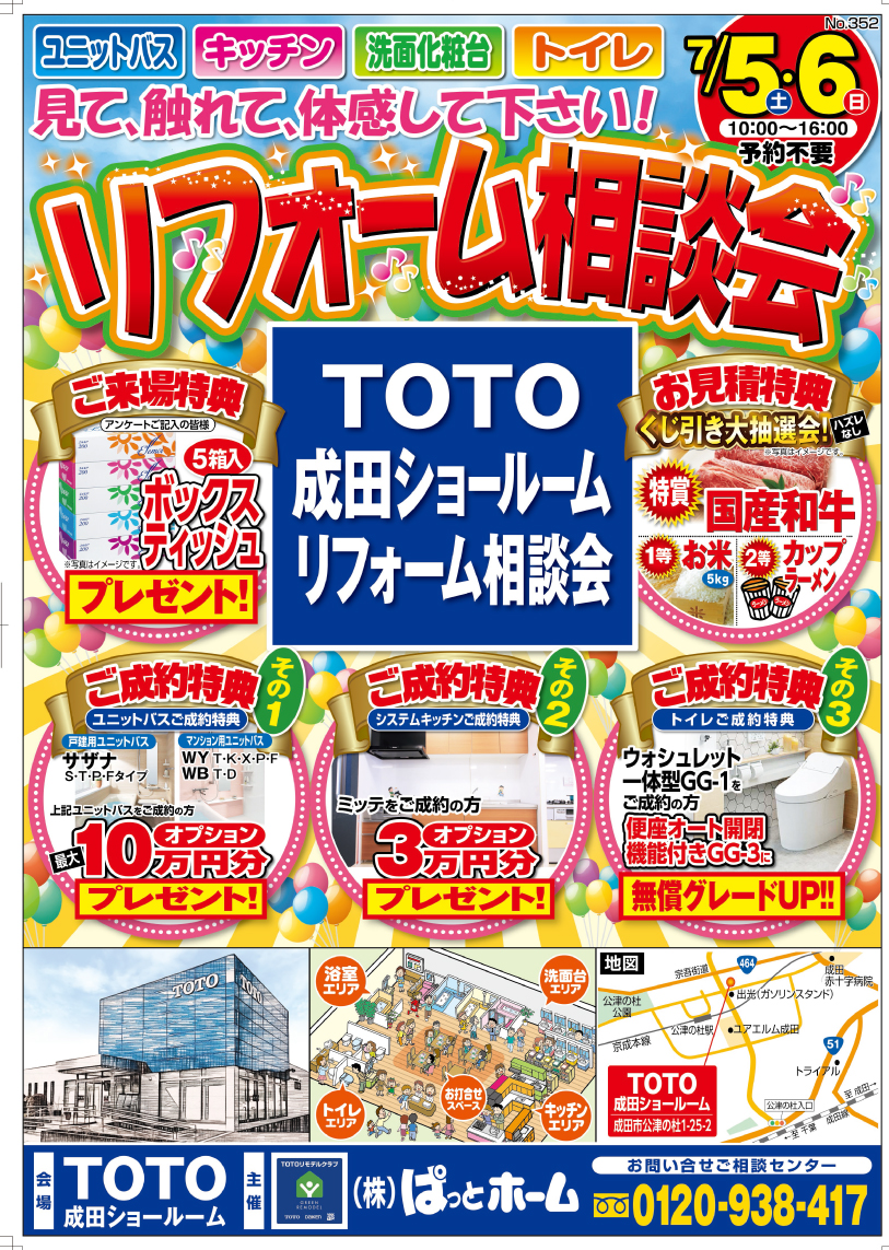 成田SRチラシ表面