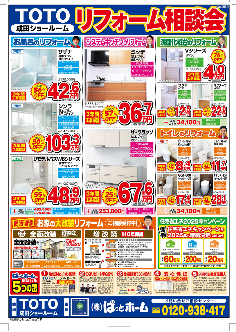 成田SRチラシ裏面