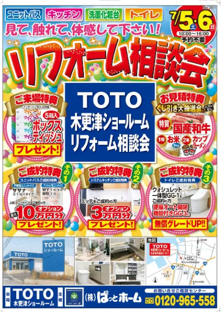 TOTO木更津SRチラシ表面