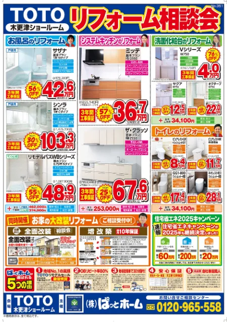 TOTO木更津SRチラシ裏面