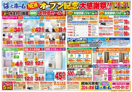 イベントチラシ裏