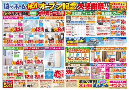 イベントチラシ裏