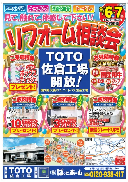 TOTO佐倉工場チラシ表面