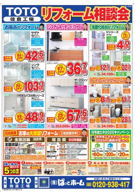 TOTO佐倉工場チラシ裏面