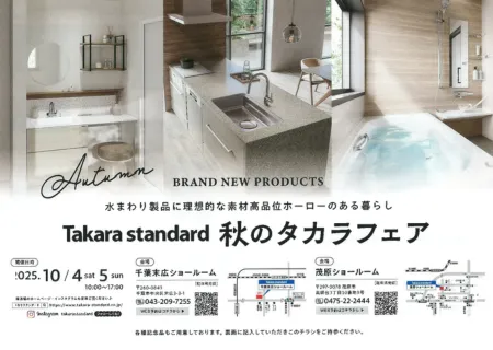 タカラフェア　表