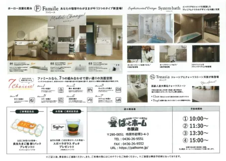 タカラフェア　裏
