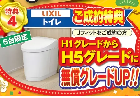 スパージュご成約特典