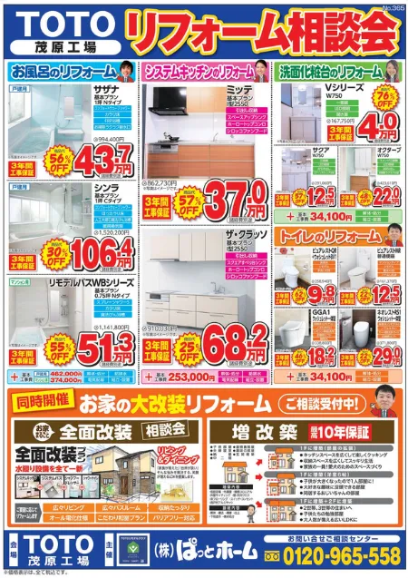 TOTO茂原工場チラシ裏面