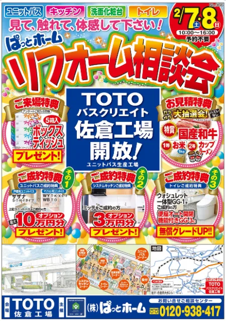 TOTO佐倉工場チラシ表面