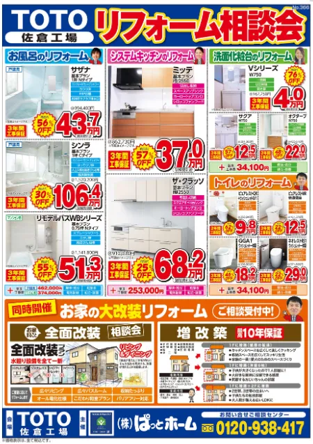 TOTO佐倉工場チラシ裏面