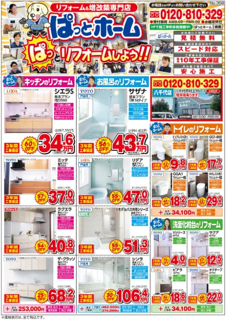 八千代店通常チラシ表面