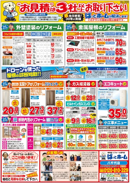 八千代店通常チラシ裏面