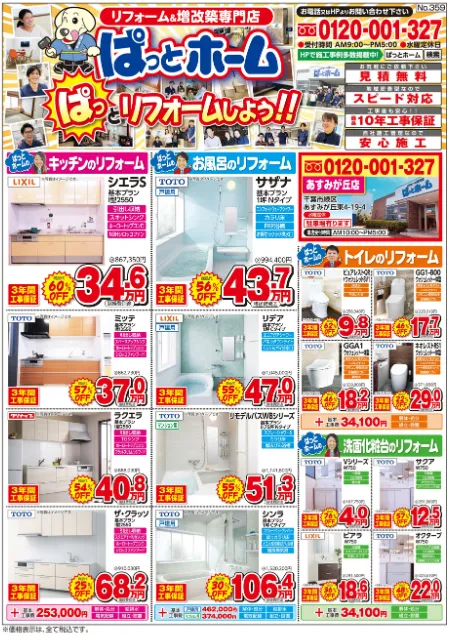 あすみが丘店通常チラシ表面