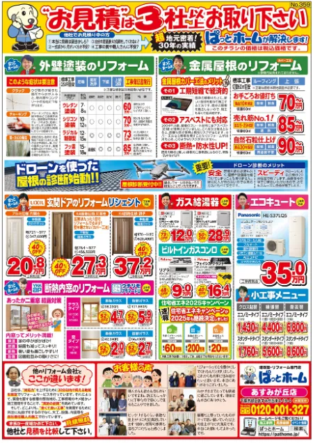 あすみが丘店通常チラシ裏面