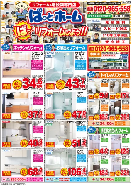 市原店通常チラシ表面
