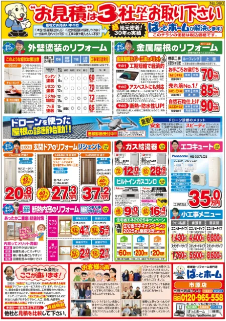 市原店通常チラシ裏面
