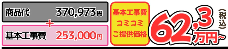 キッチン基本工事内容