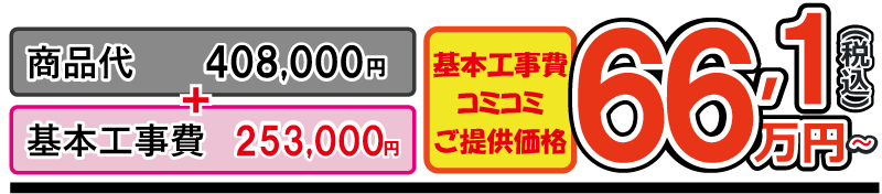 キッチン基本工事内容