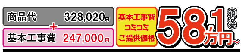 キッチン基本工事内容