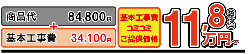 ピュアレストQR+ウォシュレットBV1工事費込金額