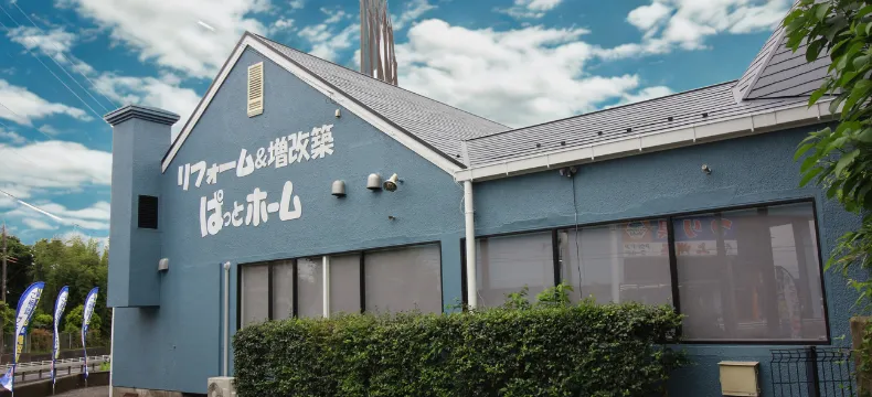 八千代ショールーム