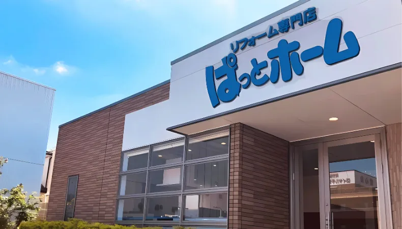 ぱっとホームあすみが丘店