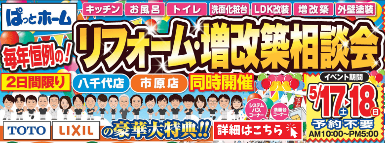 毎年恒例！リフォーム相談会5/17(土)18(日)