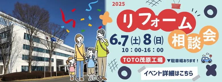 TOTO茂原工場イベント画像
