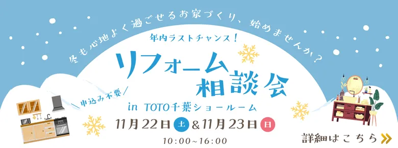 TOTO千葉ショールームイベント